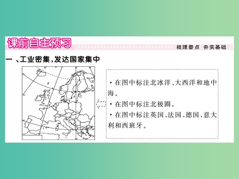 七年级地理下册 第八章 第二节 欧洲西部课件 新人教版.ppt_第2页