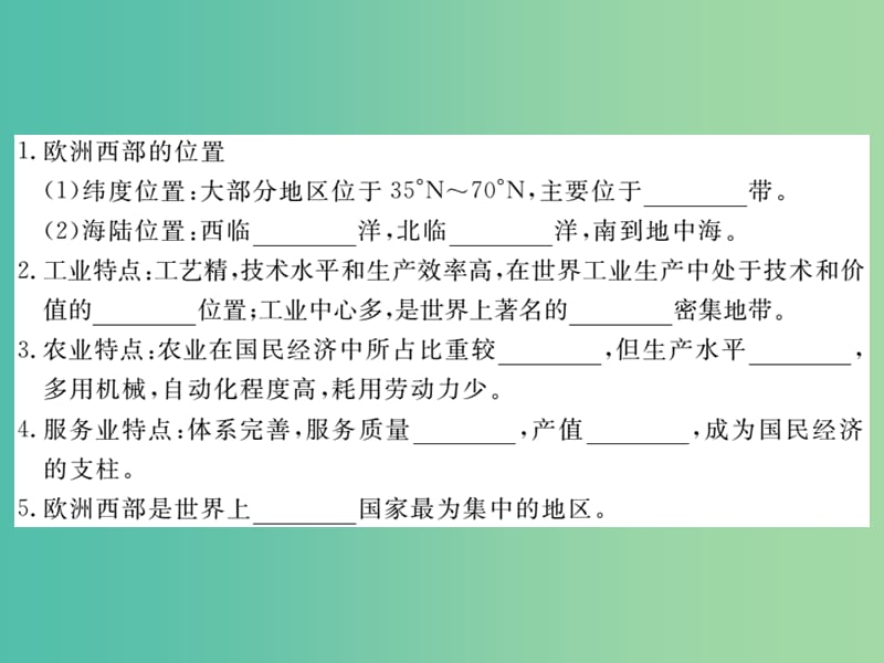 七年级地理下册 第八章 第二节 欧洲西部课件 新人教版.ppt_第3页