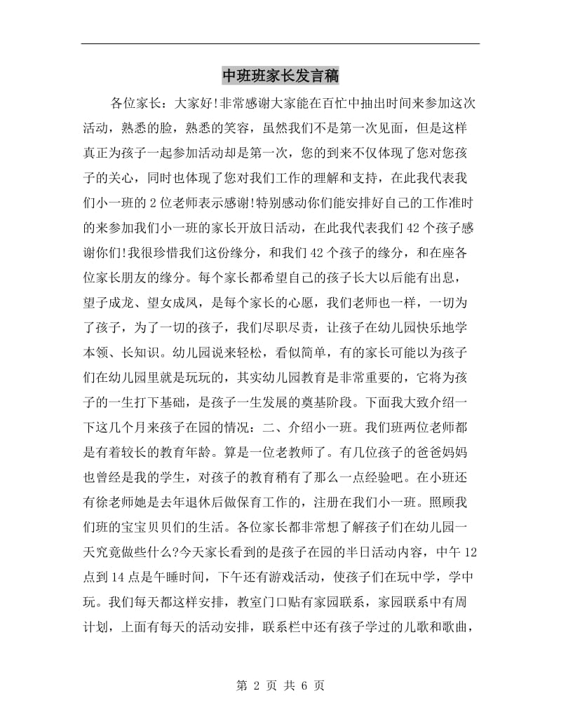 中班班家长发言稿.doc_第2页