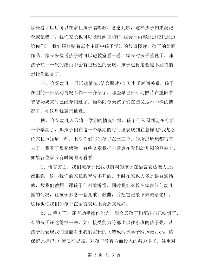 中班班家长发言稿.doc_第3页