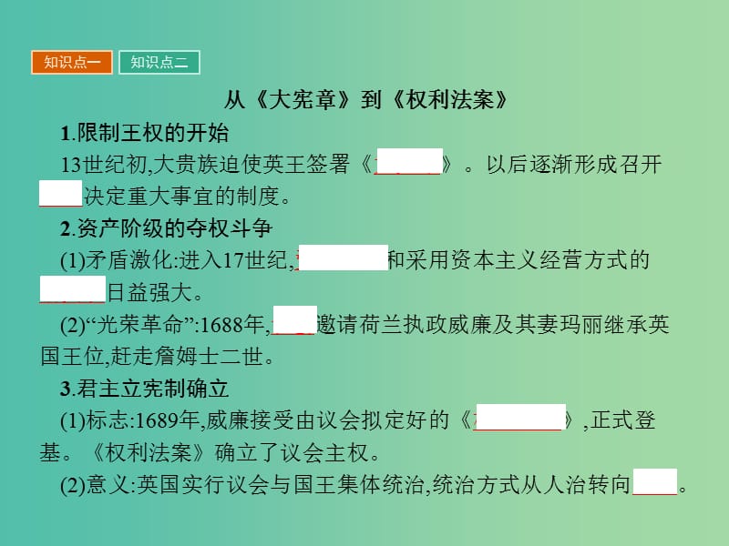 高中历史第三单元近代西方资本主义政体的建立第8课英国的制度创新课件岳麓版.ppt_第3页