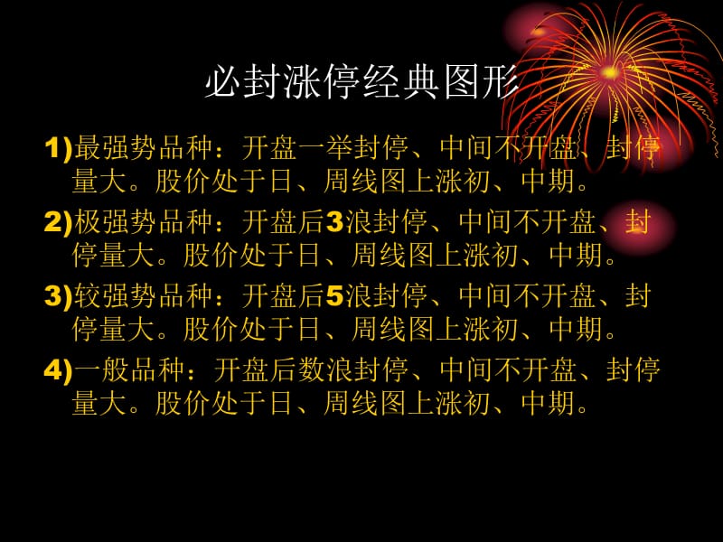 涨停板经典分析(图谱).ppt_第2页