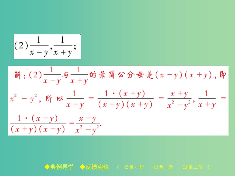 八年级数学下册 第5章 分式与分式方程 3 第2课时 分式的加减法（二）课件 （新版）北师大版.ppt_第3页