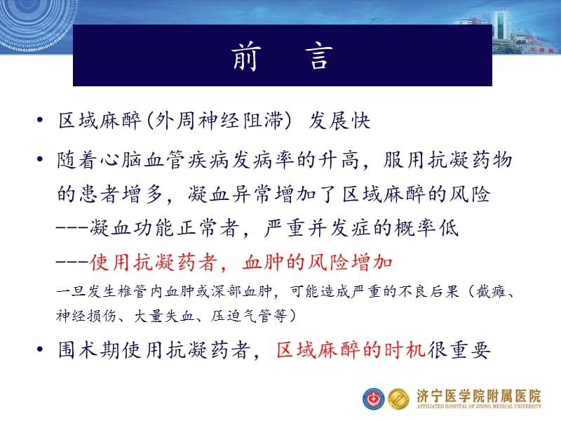 凝血功能障碍患者麻醉处理专家共识.ppt_第2页