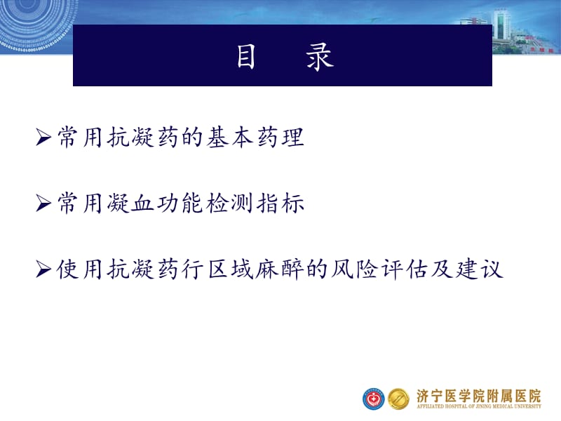 凝血功能障碍患者麻醉处理专家共识.ppt_第3页