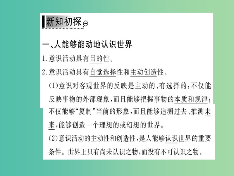 高中政治 5.2《意识的作用》课件 新人教版必修4.ppt_第3页