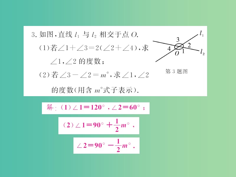 七年级数学下册 第五章 相交线与平行线章末专题训练课件 新人教版.ppt_第3页