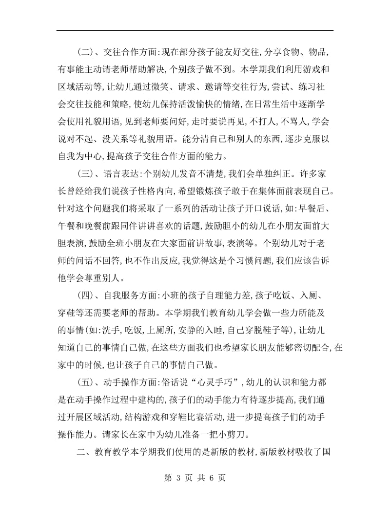 中班班家长会教师发言稿.doc_第3页