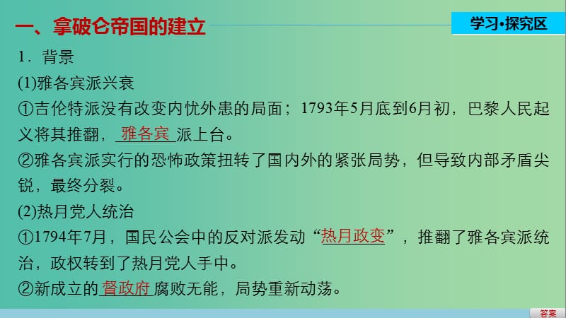 高中历史第五单元法国民主力量与专制势力的斗争2拿破仑帝国的建立与封建制度的复辟课件新人教版.ppt_第3页