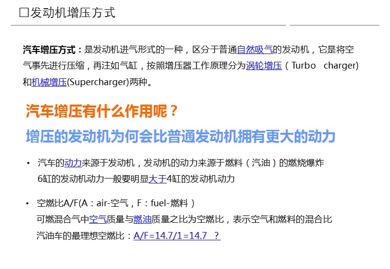 汽车涡轮增压系统简介.ppt_第3页