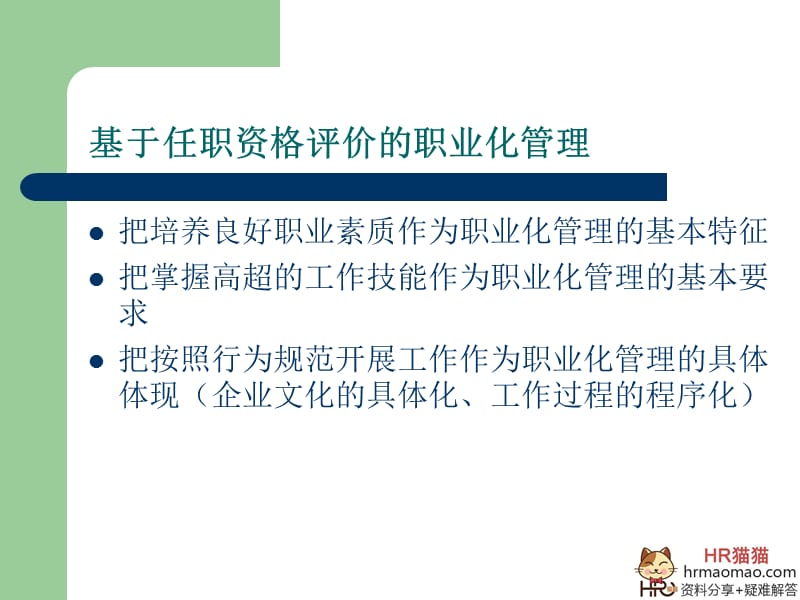 员工职业化任职资格评价实施方案.ppt_第3页