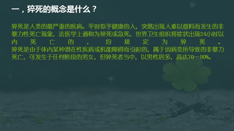 猝死的应急预案与流程.ppt_第3页