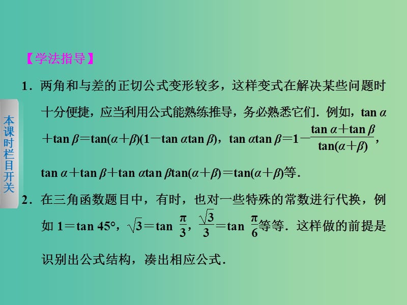 高中数学 3.1.2两角和与差的正弦、余弦、正切公式（二）课件 新人教A版必修4.ppt_第2页