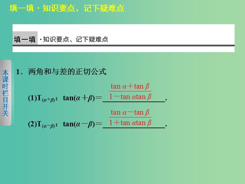 高中数学 3.1.2两角和与差的正弦、余弦、正切公式（二）课件 新人教A版必修4.ppt_第3页