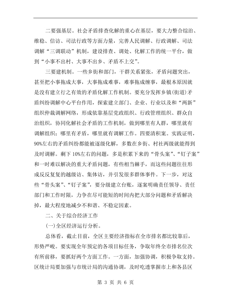 区研讨班工作大会区委书记讲话.doc_第3页