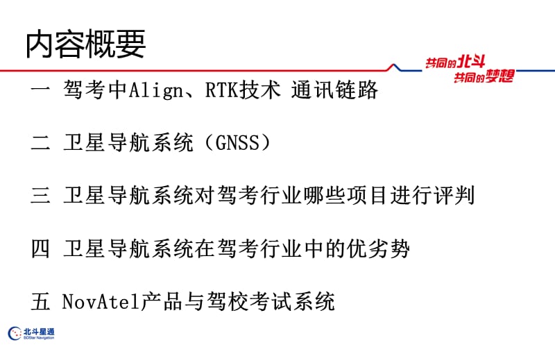 卫星导航系统在驾考中的应用.ppt_第2页