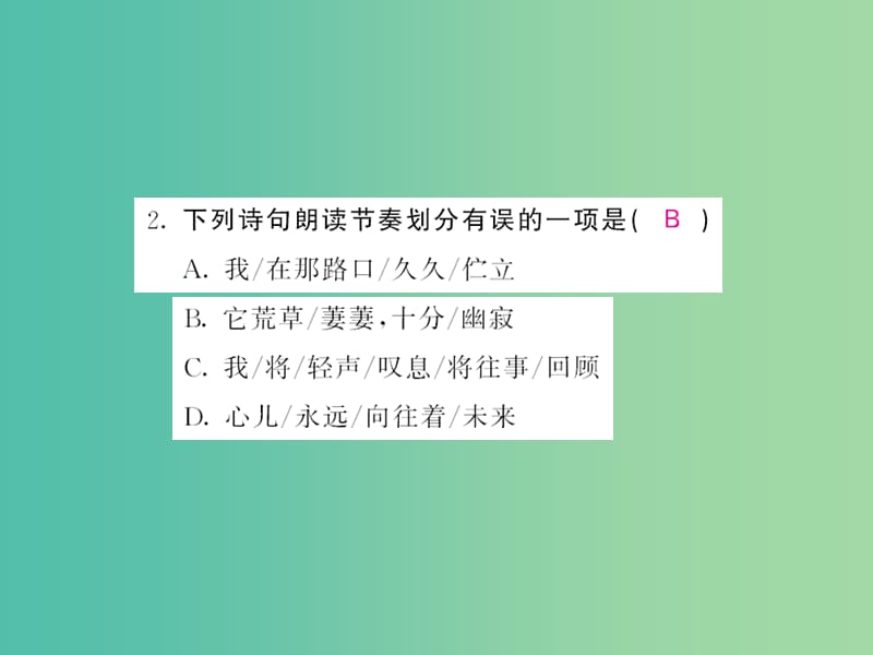 七年级语文下册 第一单元 4 诗两首课件 新人教版.ppt_第2页