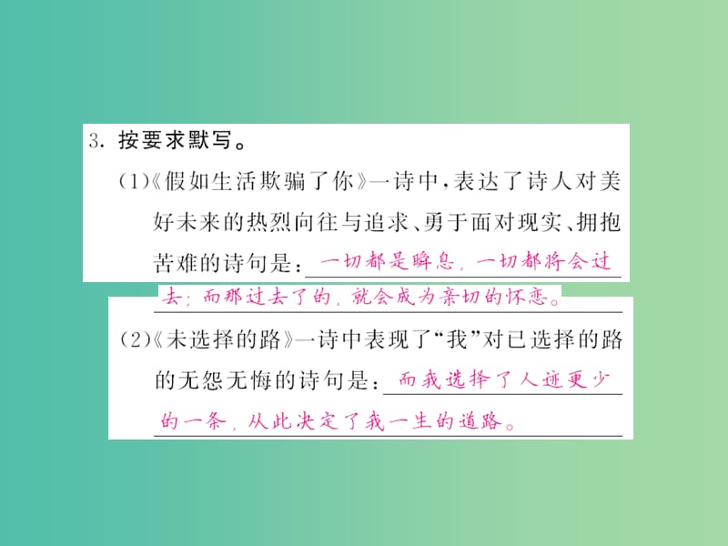 七年级语文下册 第一单元 4 诗两首课件 新人教版.ppt_第3页