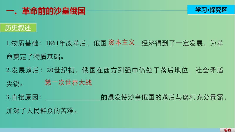 高中历史 第五单元 马克思主义的产生、发展与中国新民主主义革命 21 俄国十月社会主义革命课件 岳麓版必修1.ppt_第3页