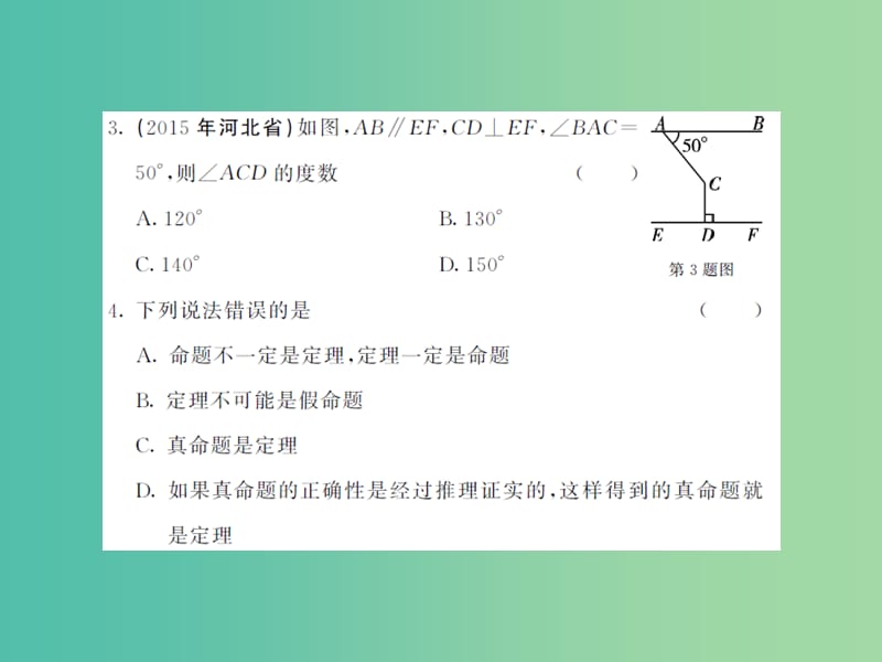 七年级数学下学期期中综合测试卷（A）课件 新人教版.ppt_第2页