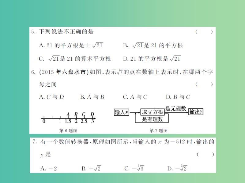 七年级数学下学期期中综合测试卷（A）课件 新人教版.ppt_第3页