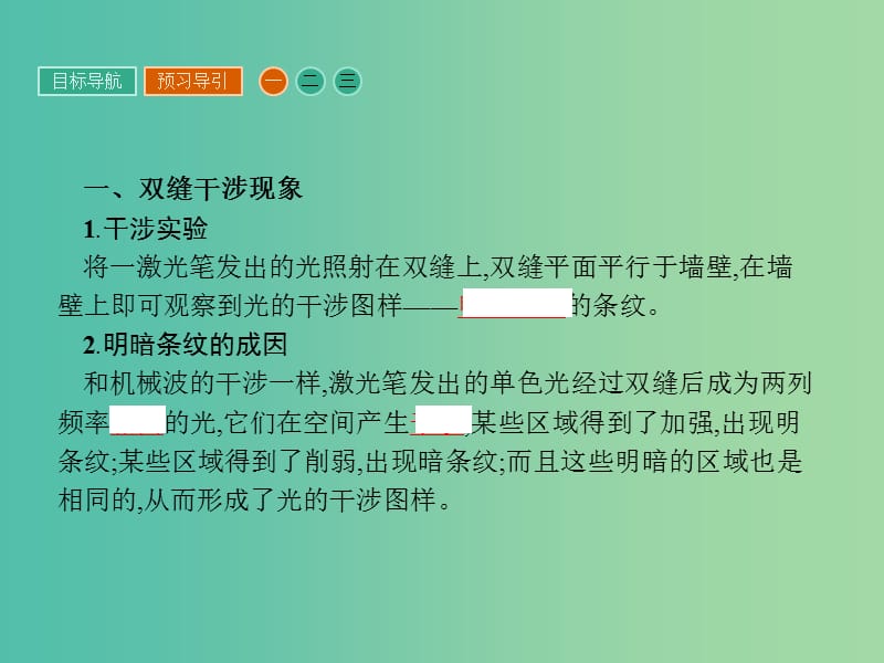 高中物理 4.4 光的干涉课件 粤教版选修3-4.ppt_第3页