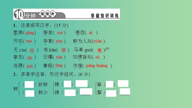 七年级语文下册 第三单元 11《邓稼先》习题课件 新人教版.ppt_第2页