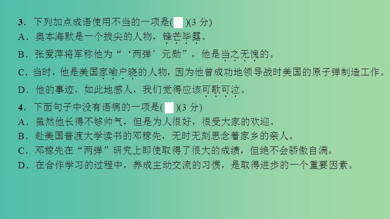 七年级语文下册 第三单元 11《邓稼先》习题课件 新人教版.ppt_第3页