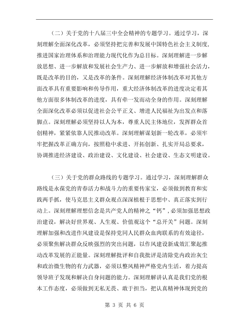 体育局政治学习计划.doc_第3页