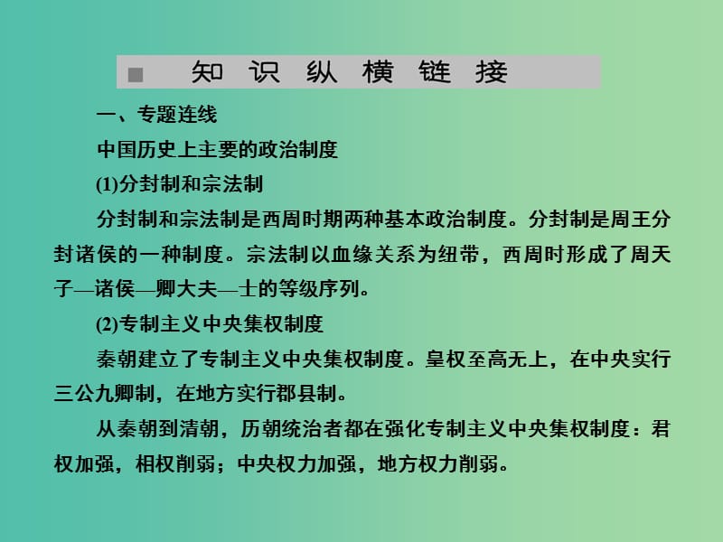 高考历史一轮复习 第4讲 近代西方资本主义政治制度的确立与发展单元总结课件 新人教版.ppt_第2页