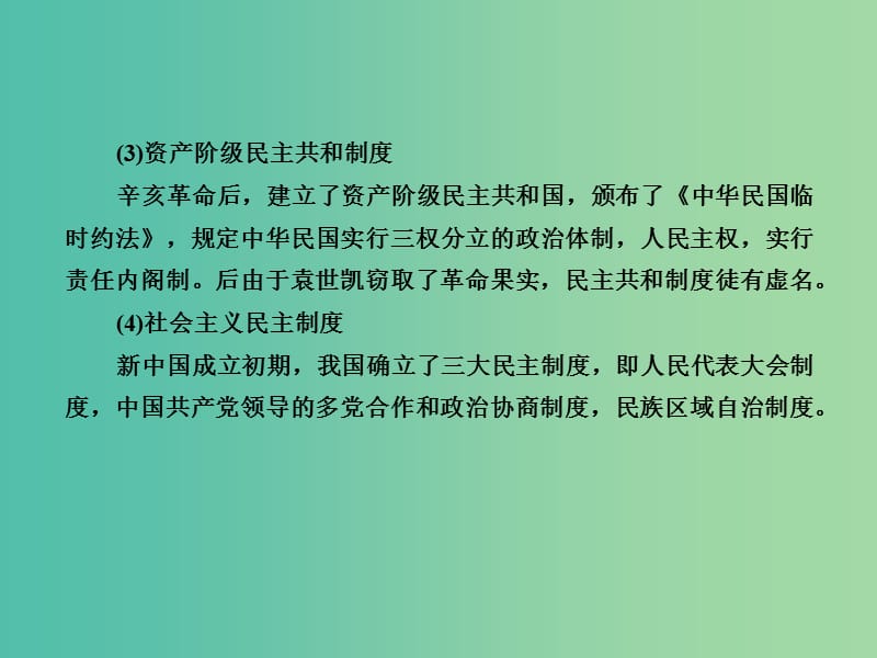 高考历史一轮复习 第4讲 近代西方资本主义政治制度的确立与发展单元总结课件 新人教版.ppt_第3页