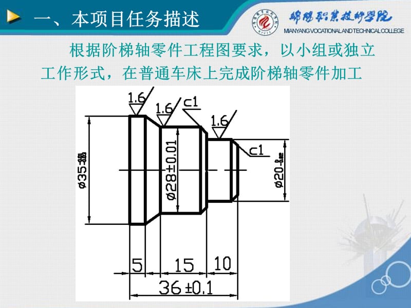 学习情境2.2车削加工阶梯轴零件.ppt_第2页