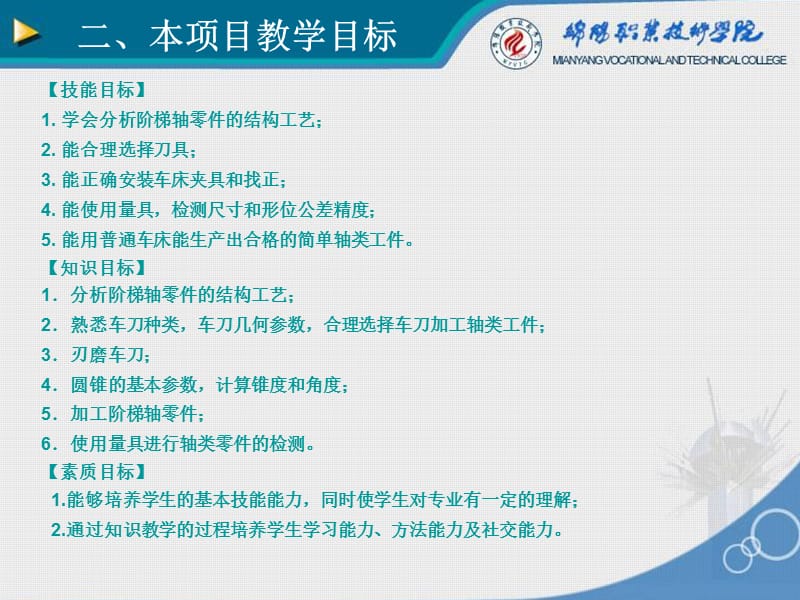 学习情境2.2车削加工阶梯轴零件.ppt_第3页