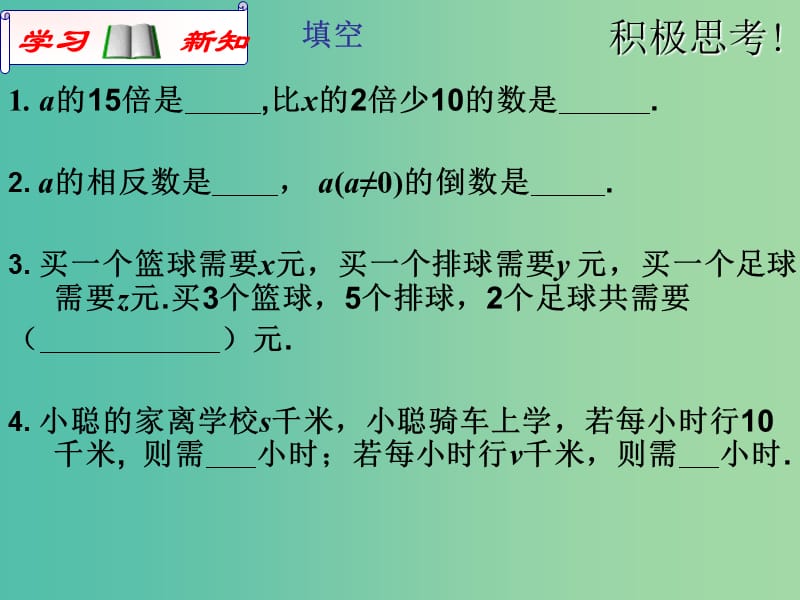 七年级数学上册 2.1 整式课件3 新人教版.ppt_第2页