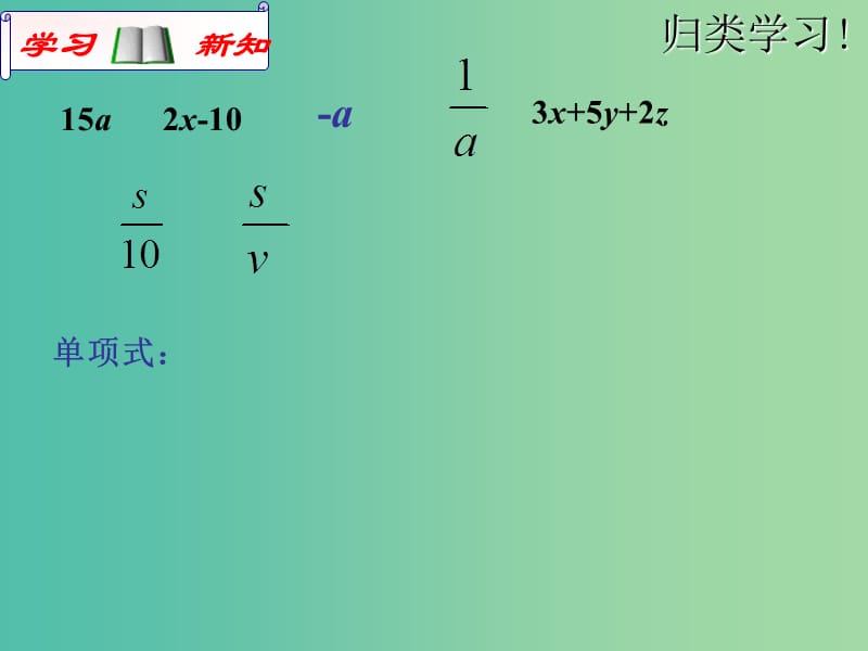 七年级数学上册 2.1 整式课件3 新人教版.ppt_第3页