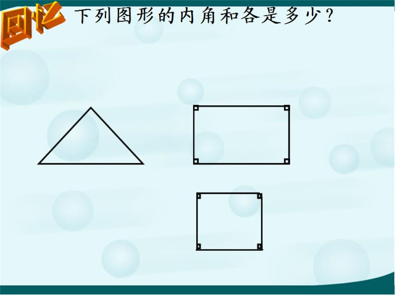 七年级数学下册 7.5 多边形的内角和课件 （新版）苏科版.ppt_第2页