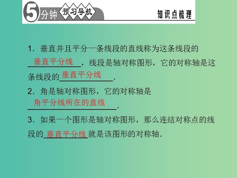 七年级数学下册 10.1.2 轴对称的再认识课件 （新版）华东师大版.ppt_第2页