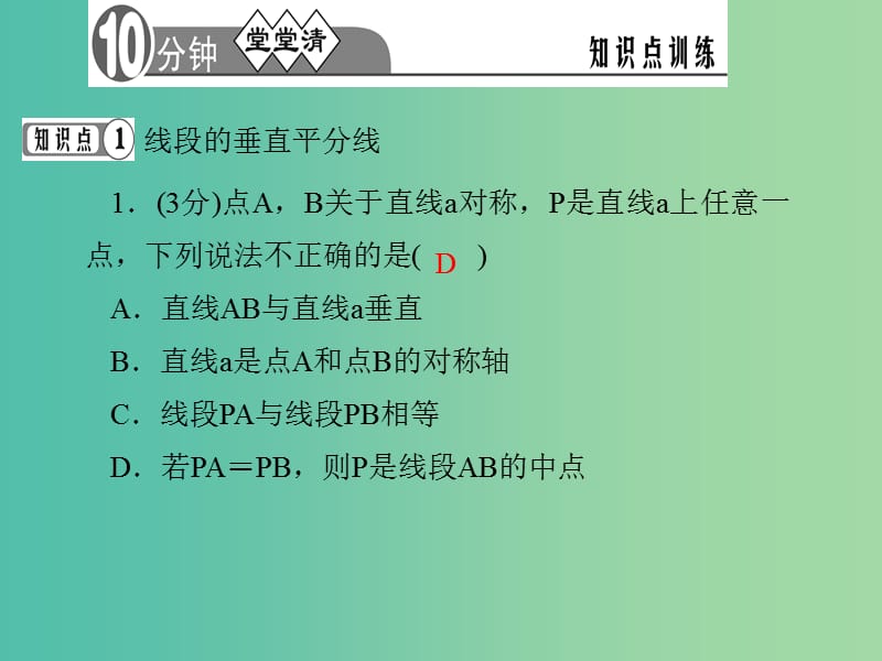 七年级数学下册 10.1.2 轴对称的再认识课件 （新版）华东师大版.ppt_第3页