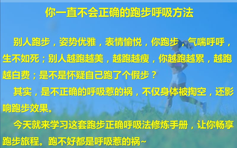 体育运动跑步安全小知识PPT课件.ppt_第3页