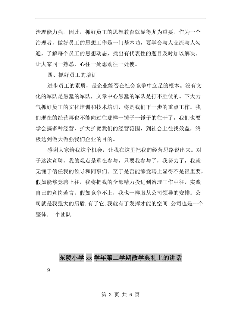 业务副经理个人竞聘演讲稿.doc_第3页