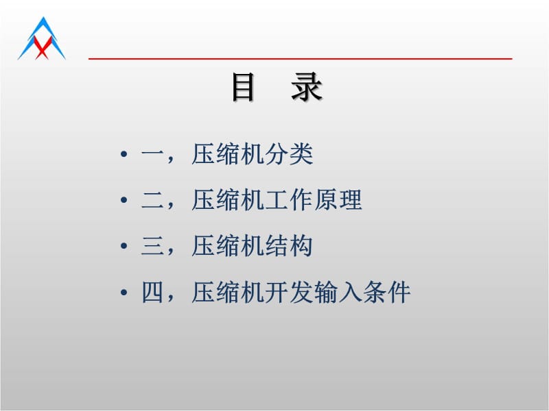 汽车空调压缩机介绍.ppt_第2页