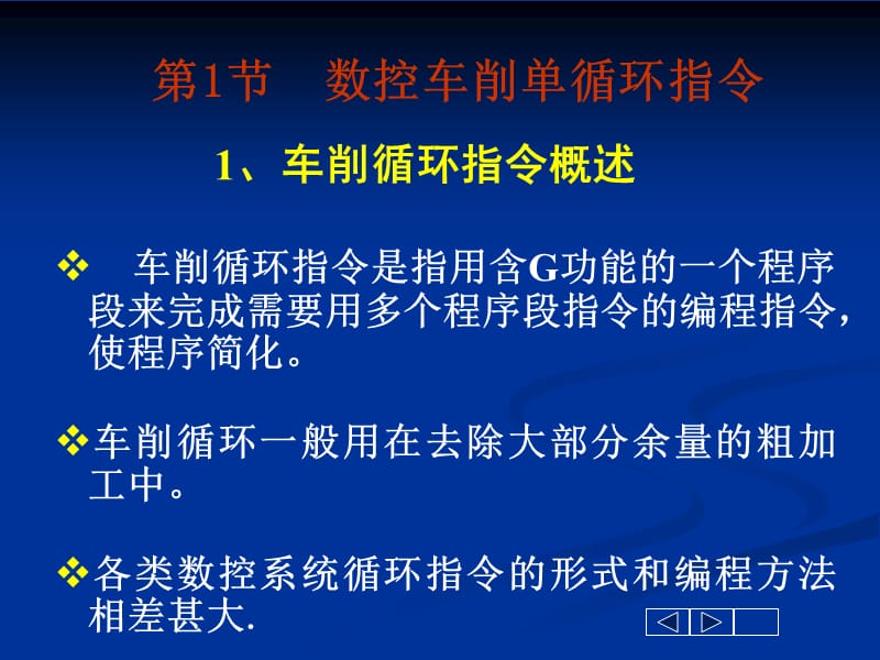 数控车削循环指令.ppt_第2页