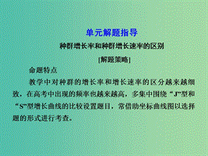 高考生物第一輪復(fù)習(xí) 第二單元 種群和群落解題指導(dǎo)課件 新人教版必修3.ppt