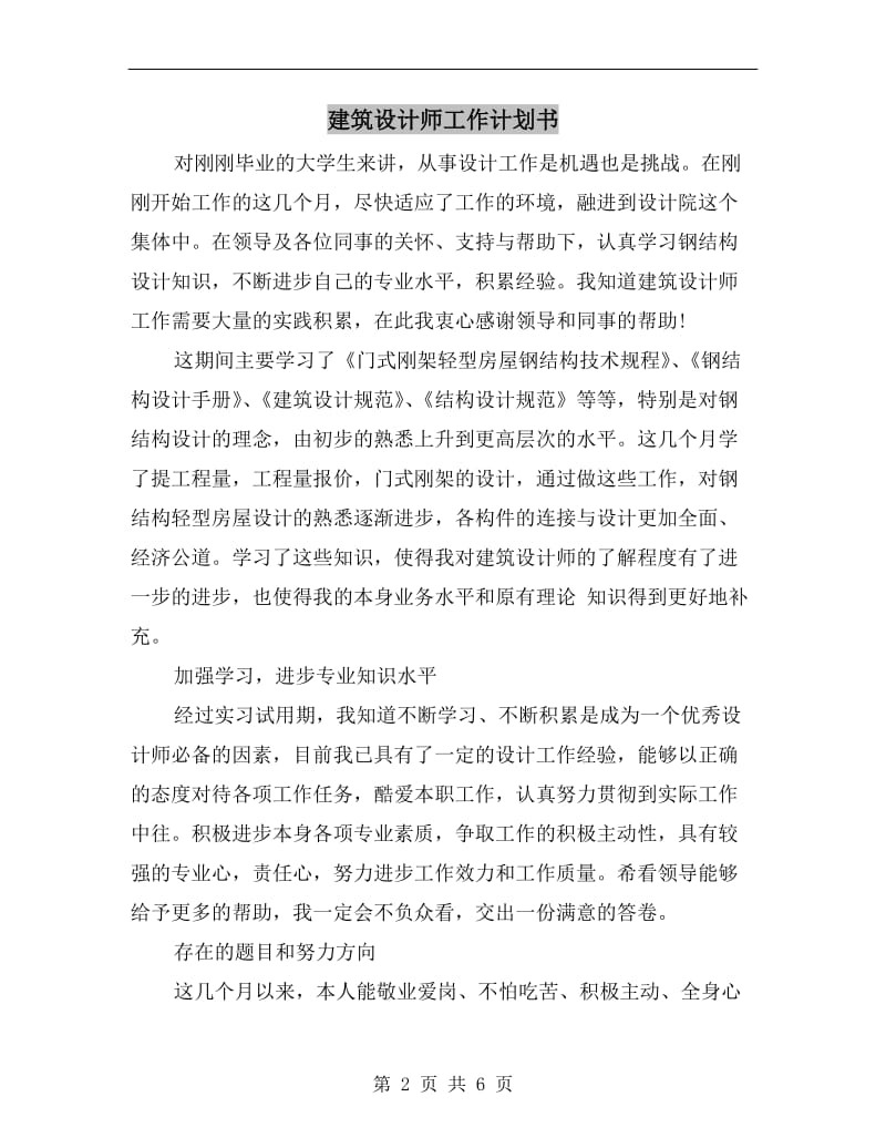 建筑设计师工作计划书.doc_第2页