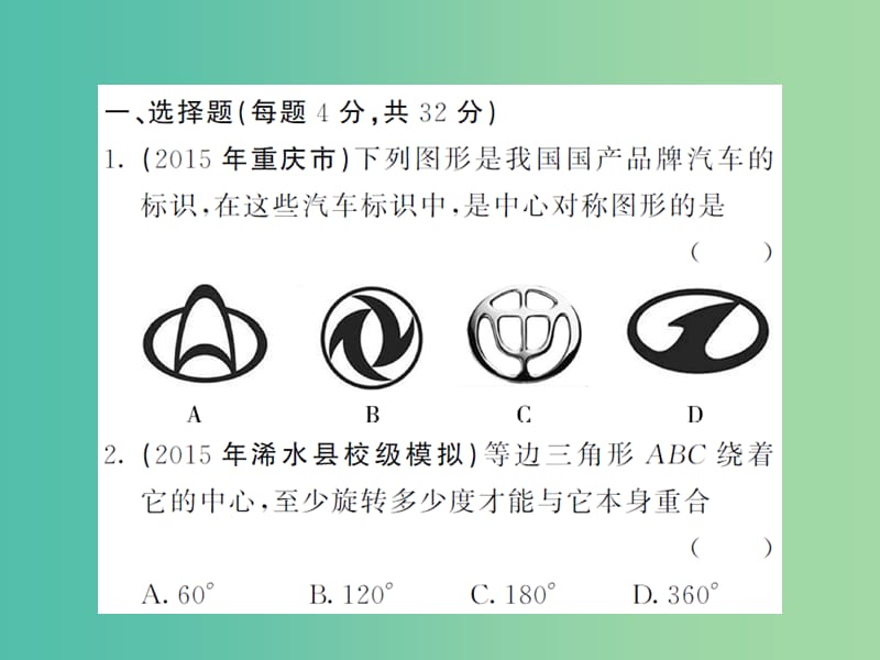 七年级数学下册 10 轴对称、平移与旋转滚动综合训练（五）（10.1-10.5）课件 （新版）华东师大版.ppt_第2页