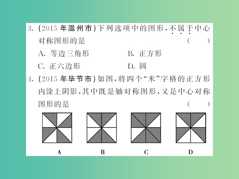 七年级数学下册 10 轴对称、平移与旋转滚动综合训练（五）（10.1-10.5）课件 （新版）华东师大版.ppt_第3页