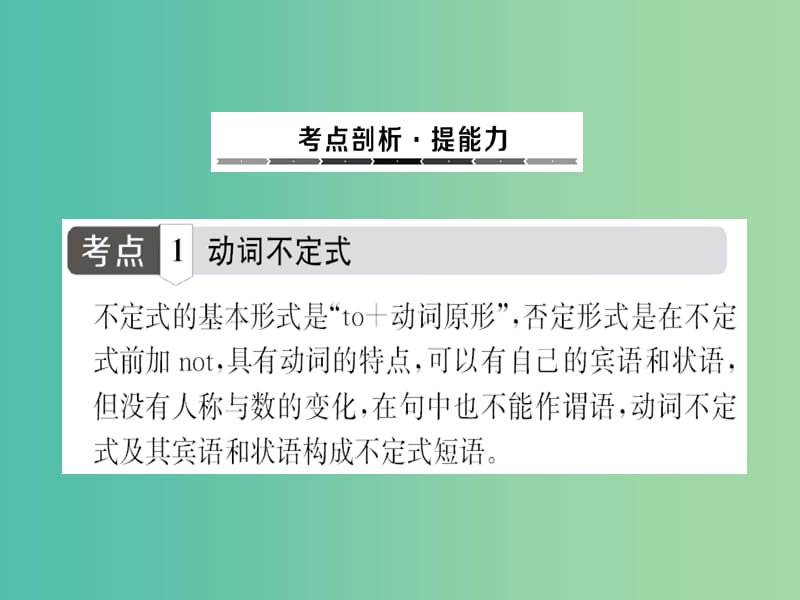 中考英语总复习 语法专题 10 非谓语动词课件.ppt_第2页