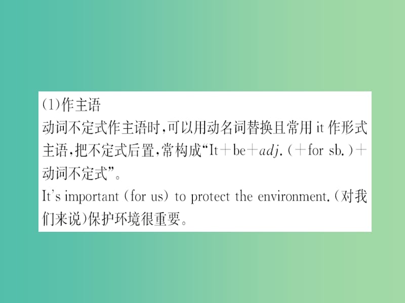 中考英语总复习 语法专题 10 非谓语动词课件.ppt_第3页