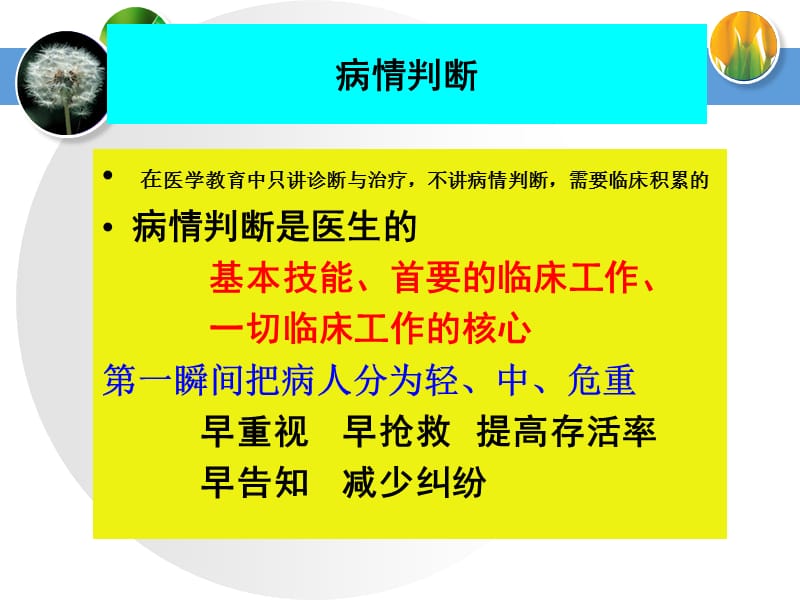 常见危重症的识别与处理技巧.ppt_第2页