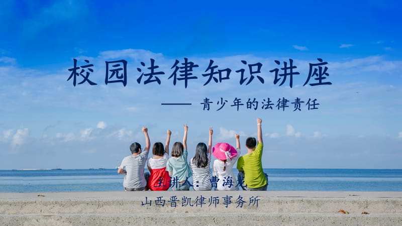 校园法律知识讲座(中学生版).ppt_第1页